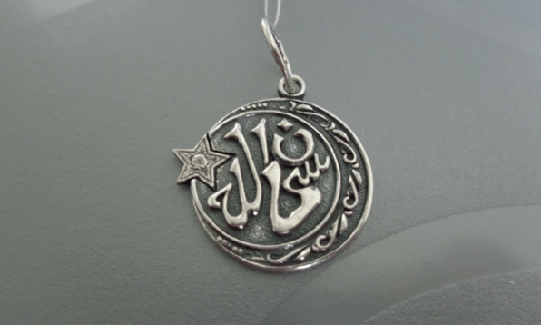 Islamic amulet